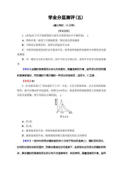 沪科版高中物理选修3-5学业分层测评：第2章+2.1拨开黑体辐射的疑云+5+Word版含答案