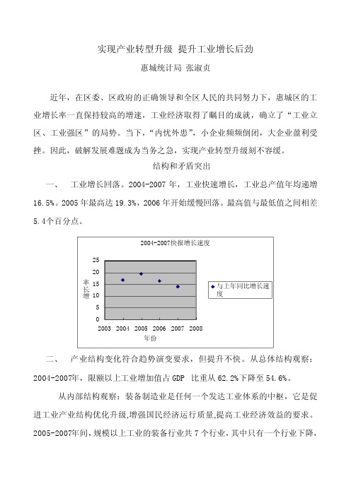 实现产业转型升级