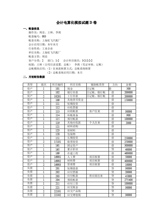 会计电算化模拟试题D卷