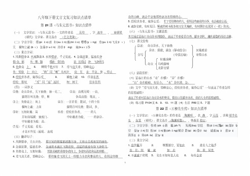 八年级下册文言文复习知识点清单