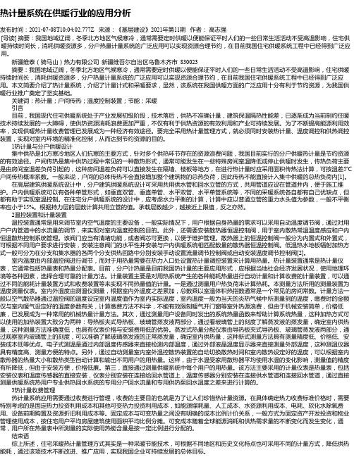 热计量系统在供暖行业的应用分析