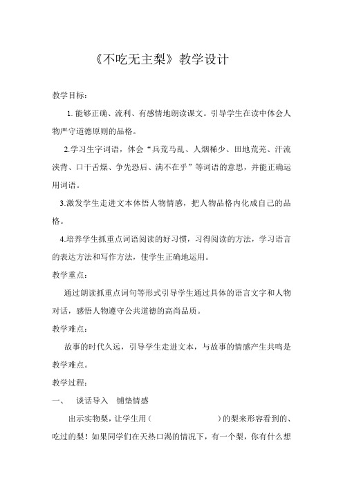 不吃无主梨教学设计