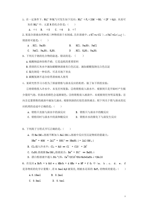 高一化学暑假作业