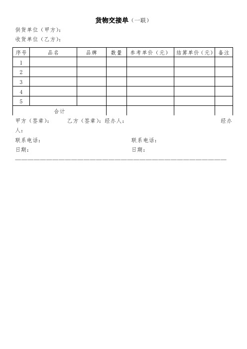 货物签收单交接单验收单