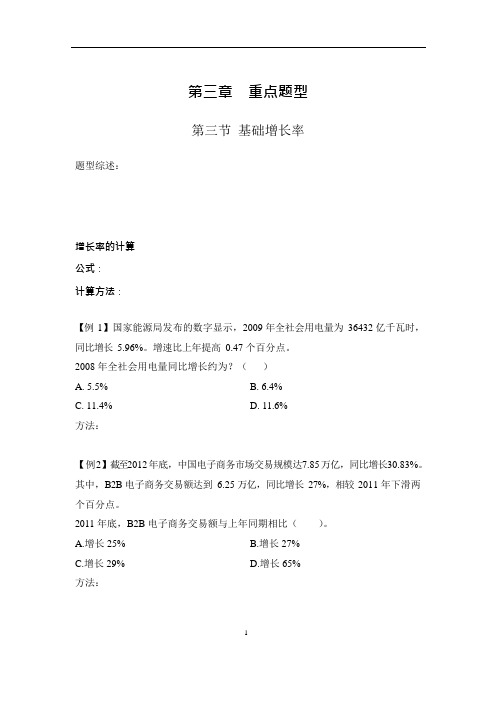 资料分析重点题型基础增长率