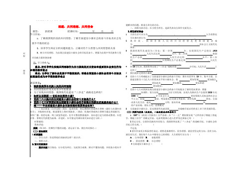 九年级政治共同理想,共同使命导学案粤教版