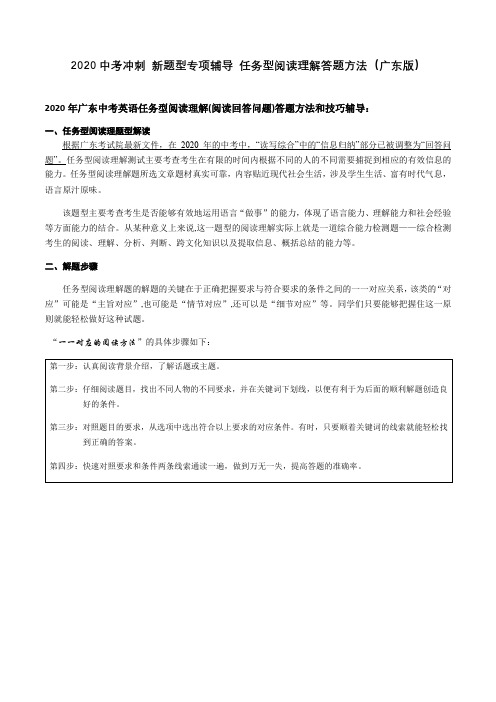 2020广东省中考——英语任务型阅读(回答问题)答题方法和技巧讲解  (中考新题型)(无答案)