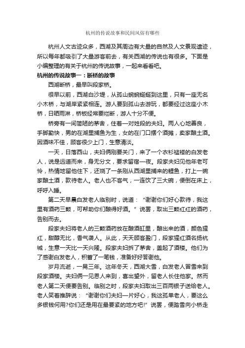 杭州的传说故事和民间风俗有哪些_传说