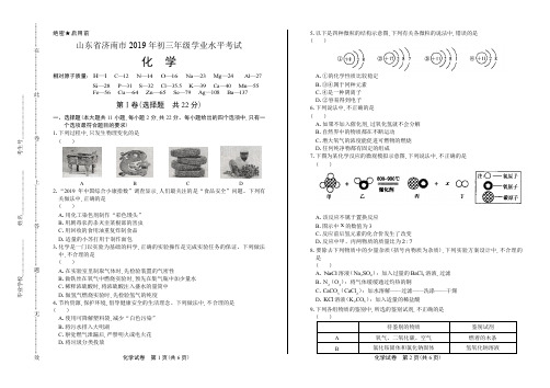 2019年山东省济南中考化学试卷