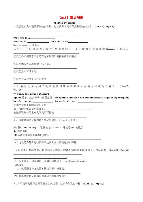 河北省临漳县第一中学高中英语 Unit 2 The Olympic Ga