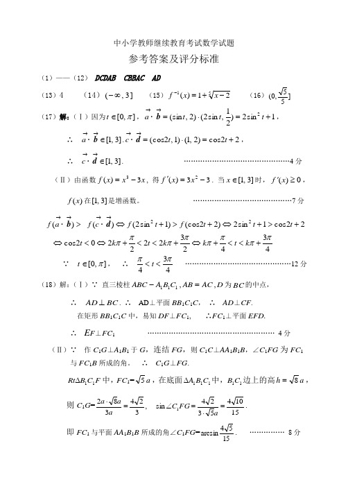 中小学教师继续教育考试数学试题