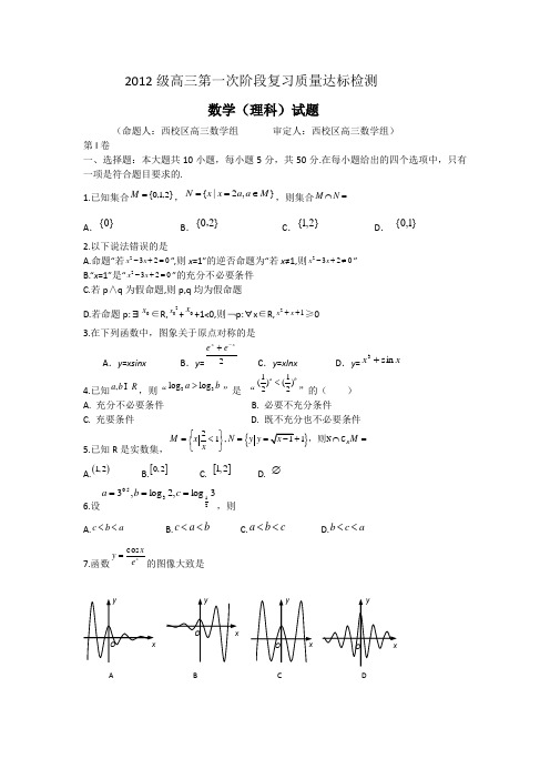 山东省日照市日照一中2015届高三上学期第一次阶段学习达标检测数学(理)试题Word版含答案