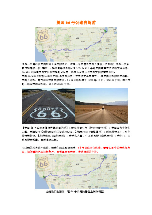 美国66号公路自驾线路