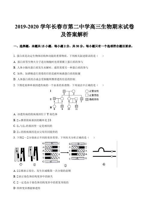 2019-2020学年长春市第二中学高三生物期末试卷及答案解析