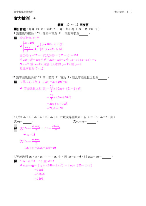 17_国中升高中数学衔接教材_实力检测 4[3页]