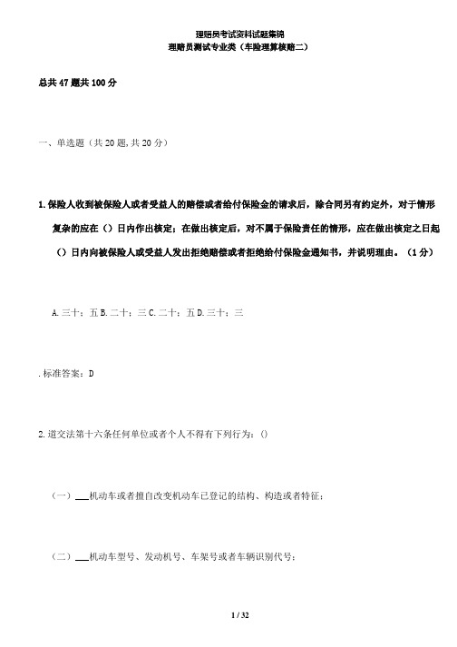 【精品】理赔员考试资料试题集锦