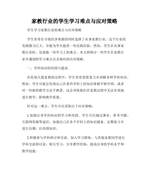 家教行业的学生学习难点与应对策略