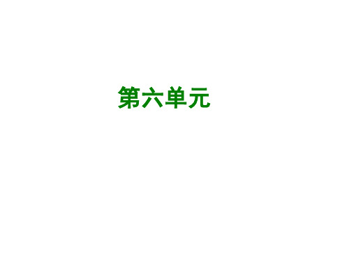 部编版八年级语文上册第六单元复习课件  (共70张PPT)