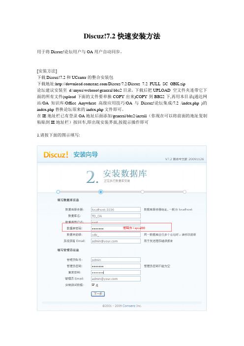 Discuz!7.2快速安装方法