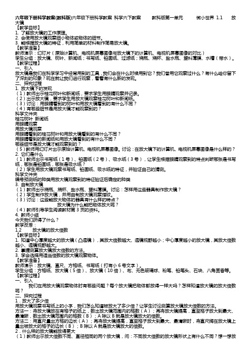 教科版六年级下册科学全册教案