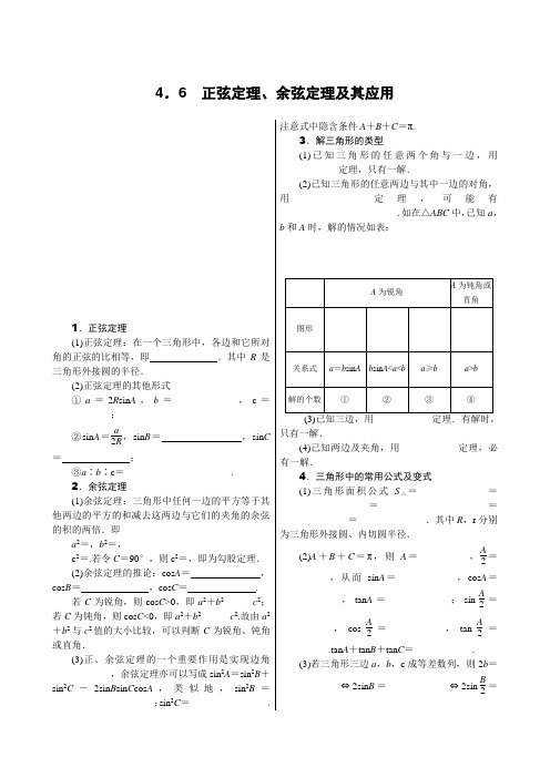 高考理科数学第一轮复习课件 第四章 三角函数(基本初等函数(Ⅱ)) 4.6 正弦定理、余弦定理及其应用