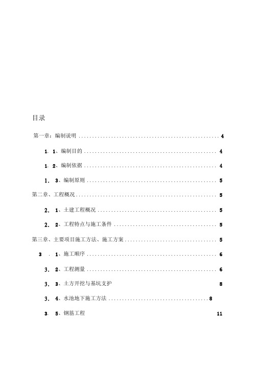 word某游泳池施工组织设计