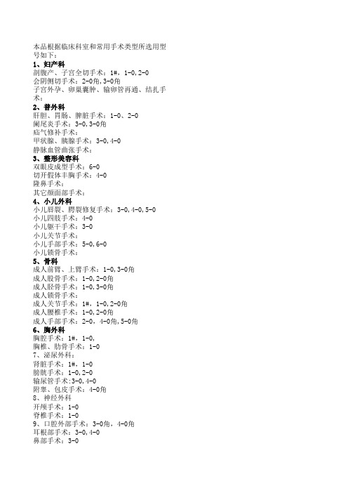 蛋白线型号适用范围