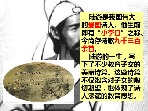 六年级语文上册湘教版教学七22.古诗两首(课堂教学课件-1-)冬夜读书示子聿