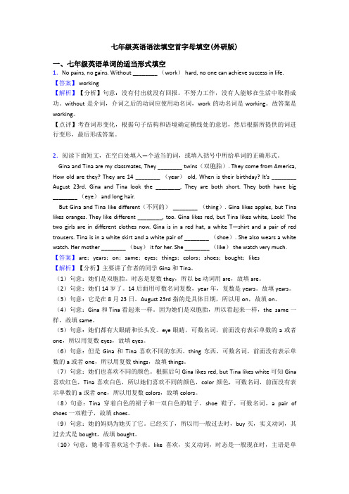 七年级英语语法填空首字母填空(外研版)