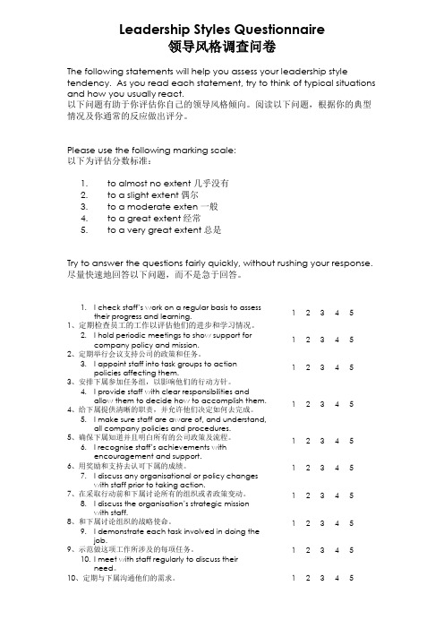 领导风格调查问卷 (3)