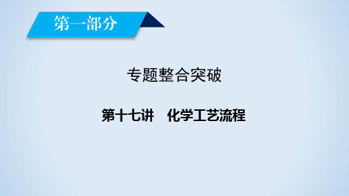 2020届二轮复习 化学工艺流程 课件(71张)(全国通用)