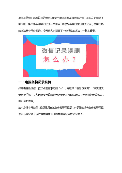 微信误删聊天记录怎么恢复？这几个办法超简单