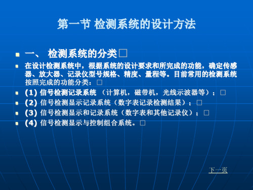 机电一体化第七章机电一体化典型系统设计