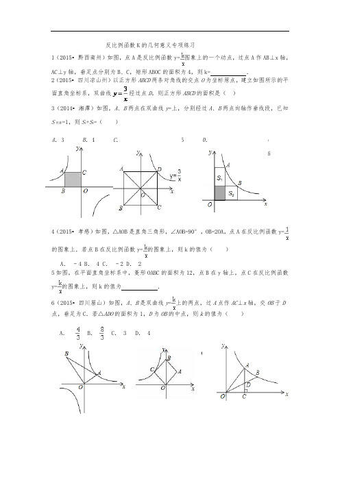 反比例函数K的几何意义专项练习