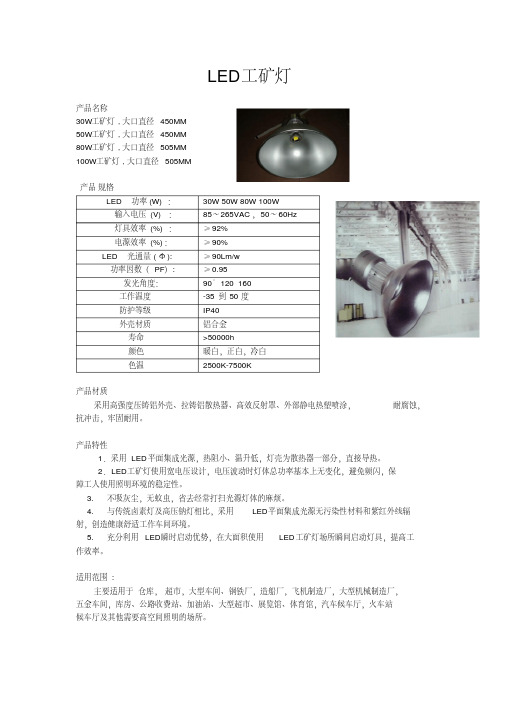 最新LED工矿灯技术参数说课材料