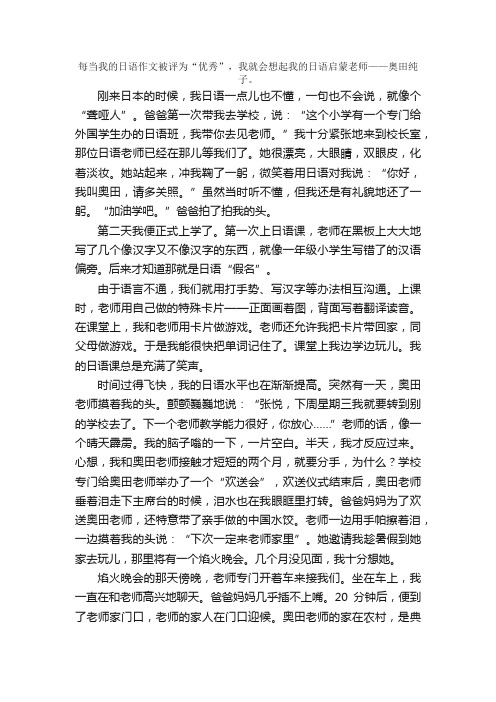 六年级叙事作文：我的日语启蒙老师1100字