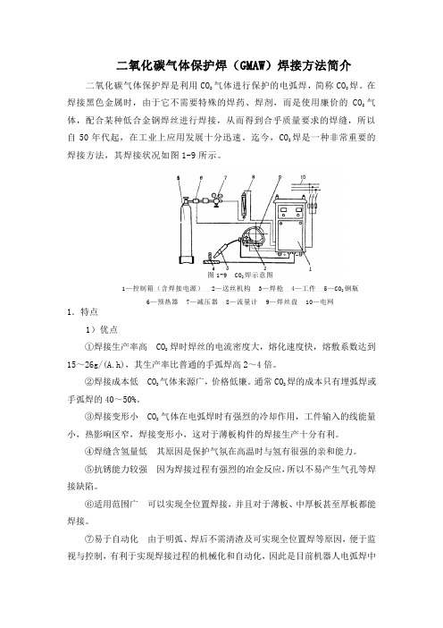 二氧化碳气体保护焊(GMAW)焊接方法简介