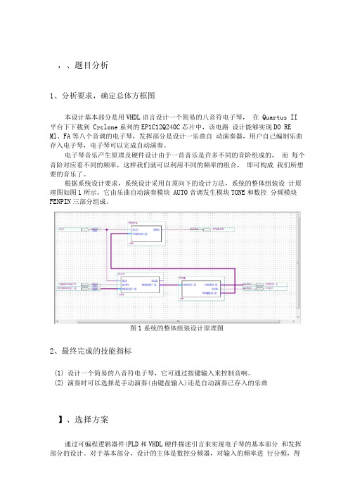 EDA简易电子琴设计报告