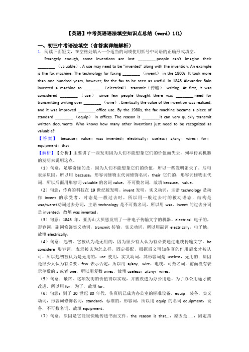 【英语】中考英语语法填空知识点总结(word)1(1)