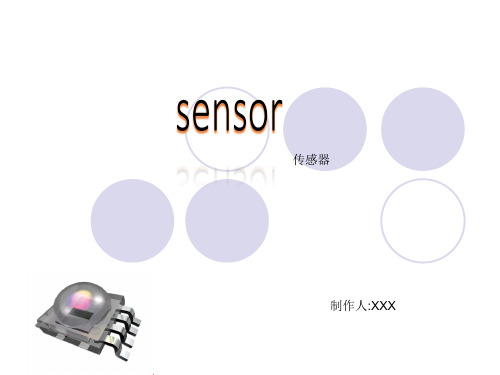 传感器(sensor)英文PPT演讲课件