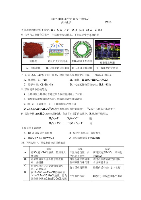 年高三化学丰台一模定稿