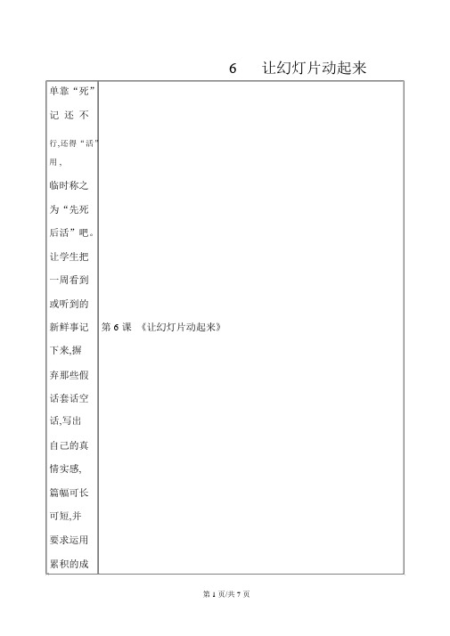 五年级下册信息技术教案2.6让幻灯片动起来｜浙江摄影版(新)(20210711192451)