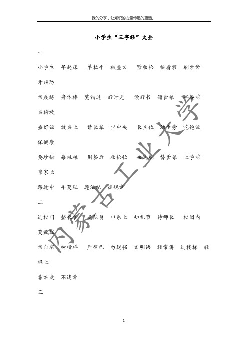 小学生三字经