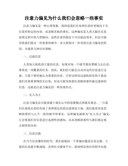 注意力偏见为什么我们会忽略一些事实