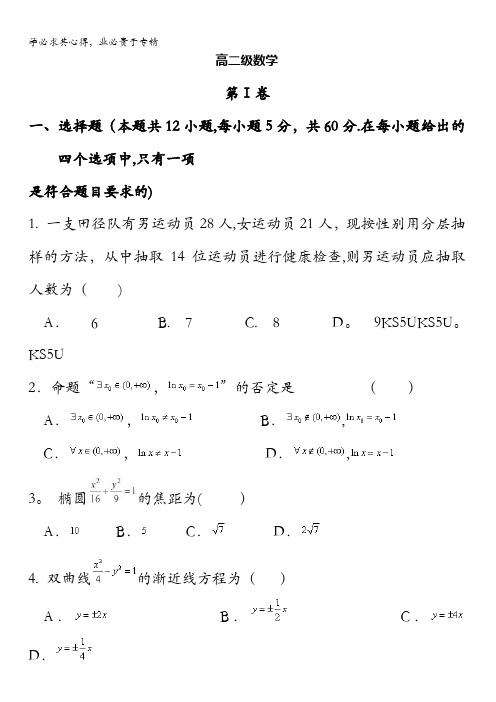 甘肃省平凉市静宁县第一中学2017-2018学年高二上学期期中考试数学(文)试题无答案