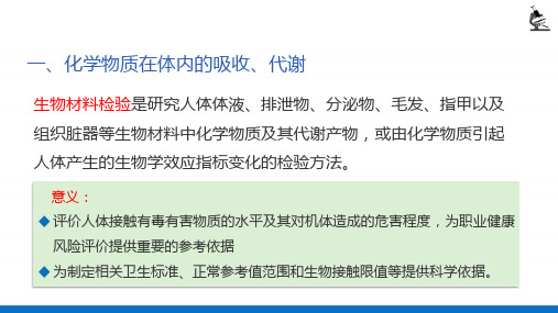 生物材料检验概述—生物材料检验概述(理化检验技术)