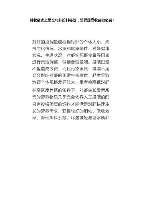 一键收藏史上最全对虾投料秘笈，想要提高收益者必看！