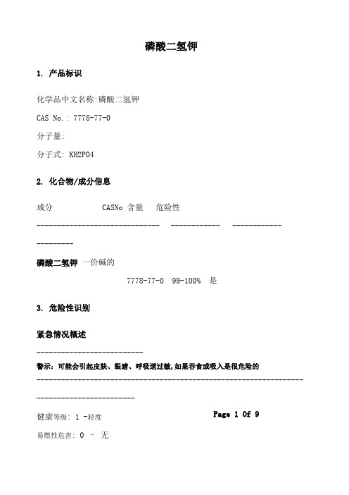 MSDS磷酸二氢钾