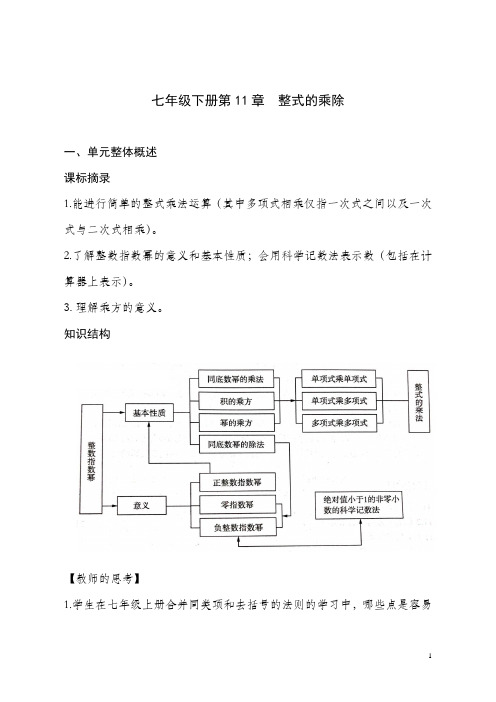 初中数学七年级下册第11章单元设计评价任务设计