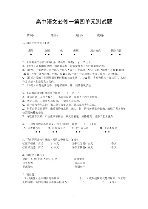 [高一语文]高中语文必修一第四单元测试题及答案